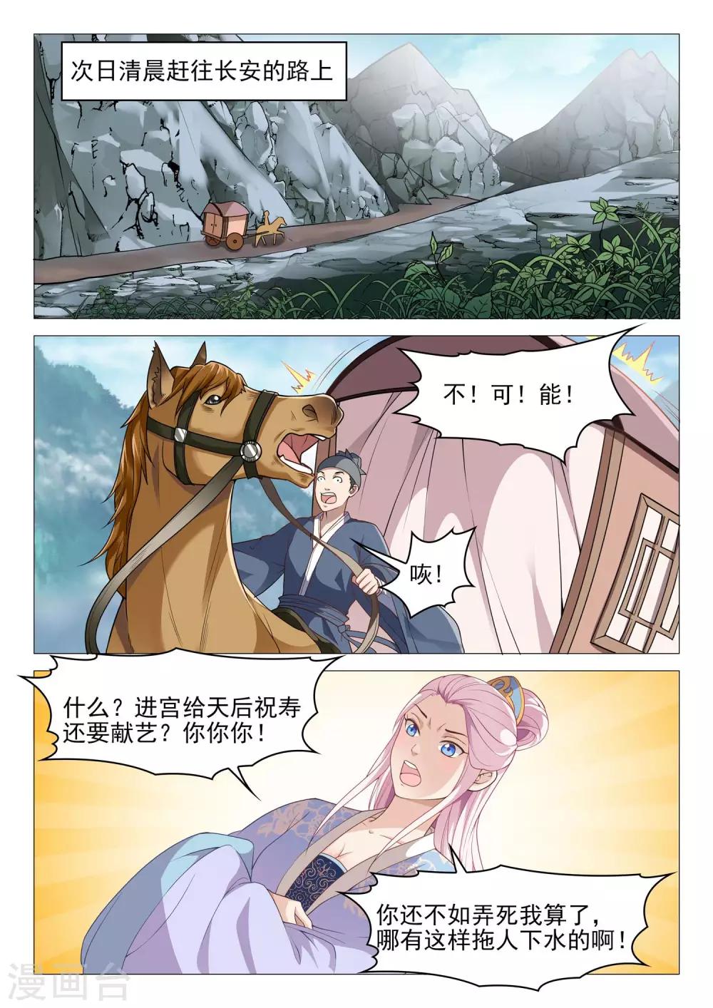 杨贵妃是特种兵动漫网站漫画,第46话 追查真相2图