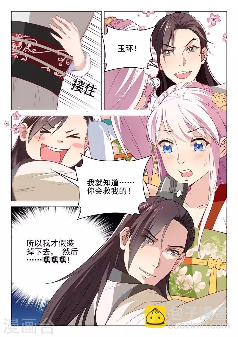 杨贵妃是什么剧漫画,第25话 天后试探2图