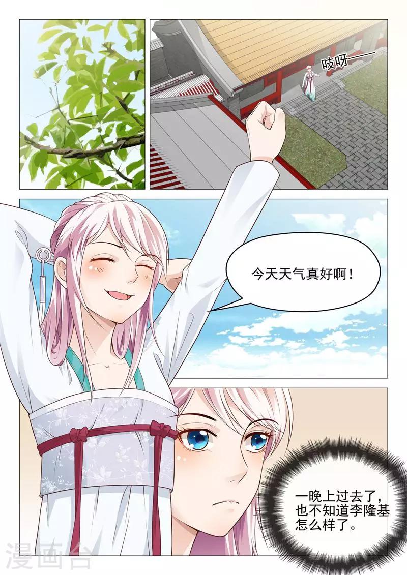 杨贵妃是女道士吗漫画,第23话 不想连累她1图