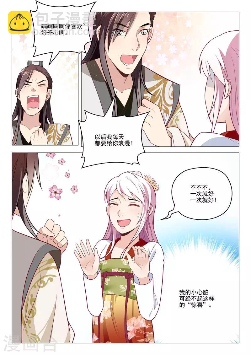 杨贵妃是什么朝代的人物漫画,第19话 送菊花什么鬼？2图