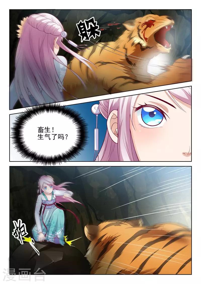 杨贵妃是胖子吗漫画,第2话 你杀了我的宝宝2图