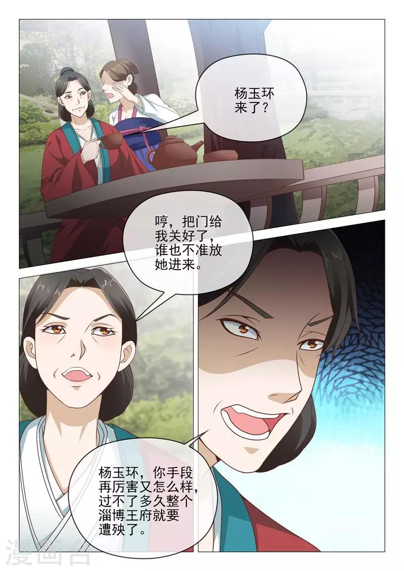 杨贵妃是哪里人漫画,第21话 风雨欲来1图