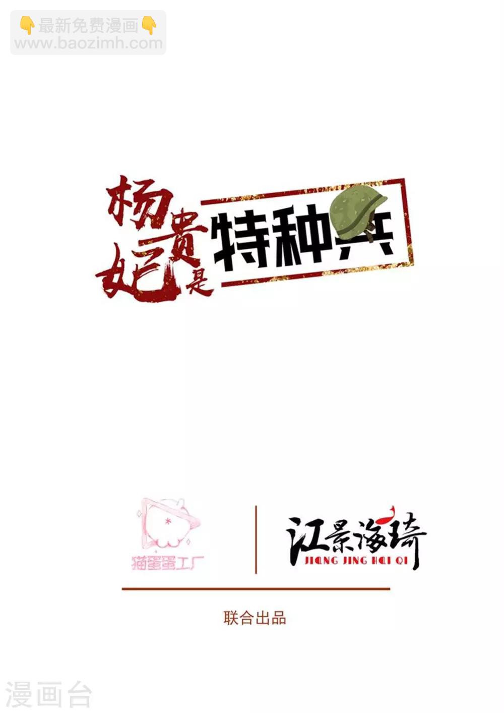 杨贵妃是特种兵漫画,第50话 庭前交锋2图