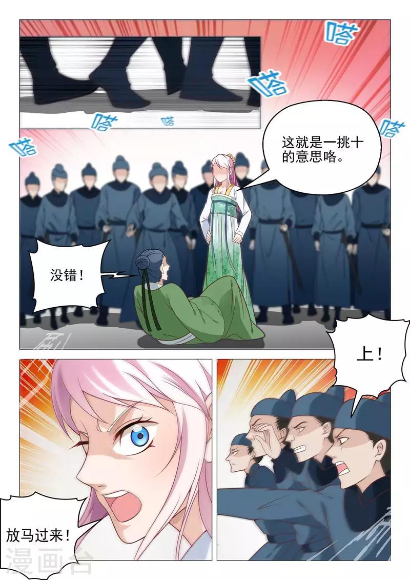 杨贵妃是哪里的漫画,第10话 暴揍兽王1图