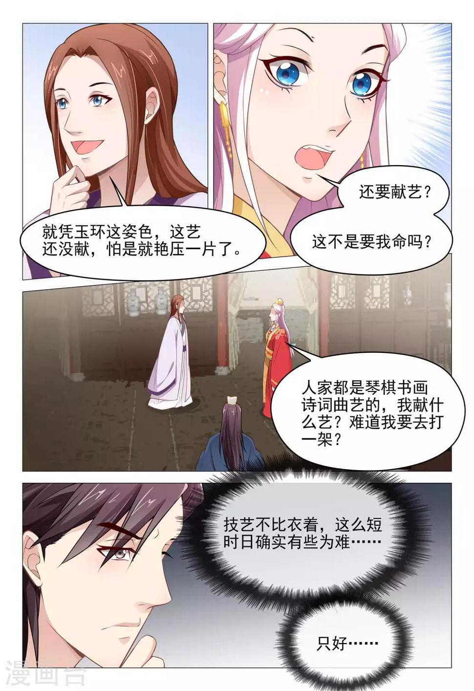 杨贵妃是李隆基的儿媳妇吗漫画,第48话 舞剑2图