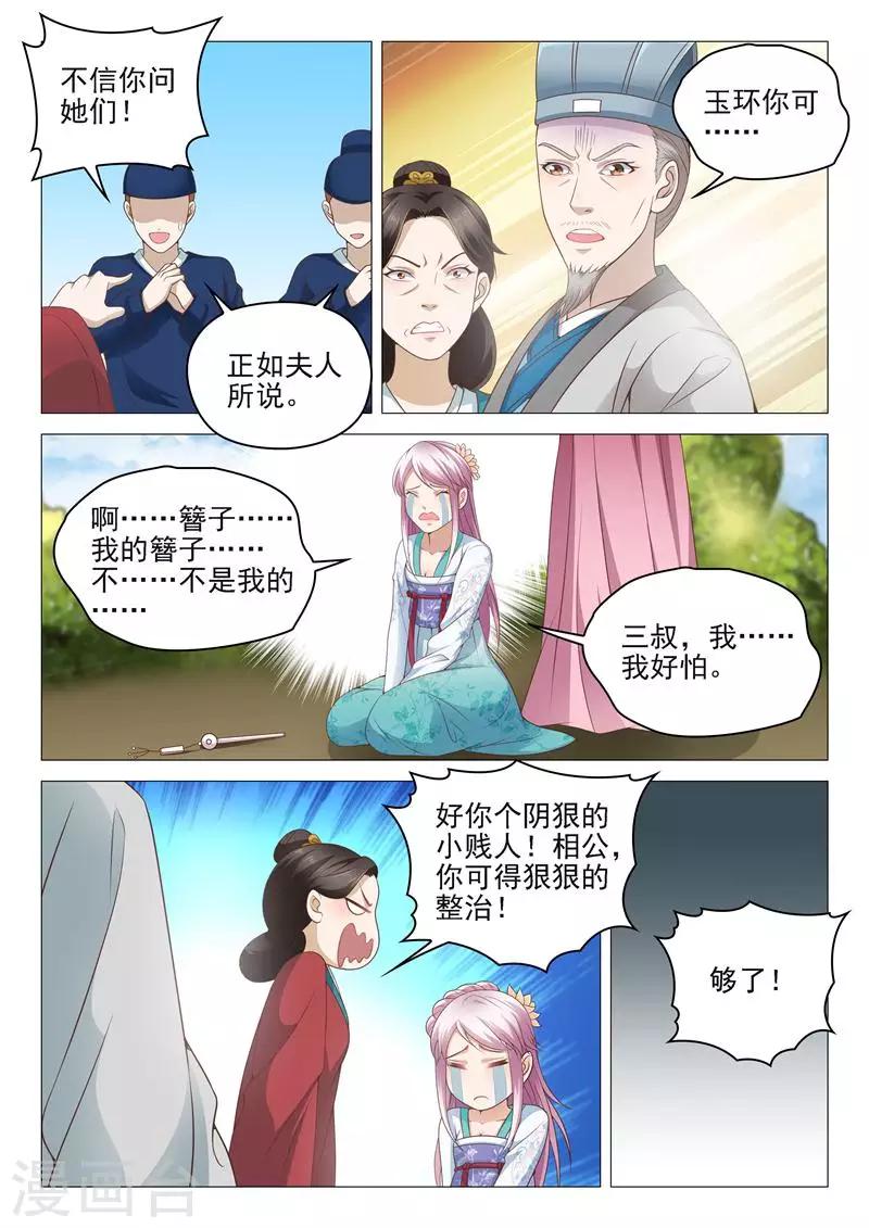 杨贵妃是死在马嵬坡吗漫画,第8话 扮鬼吓人2图