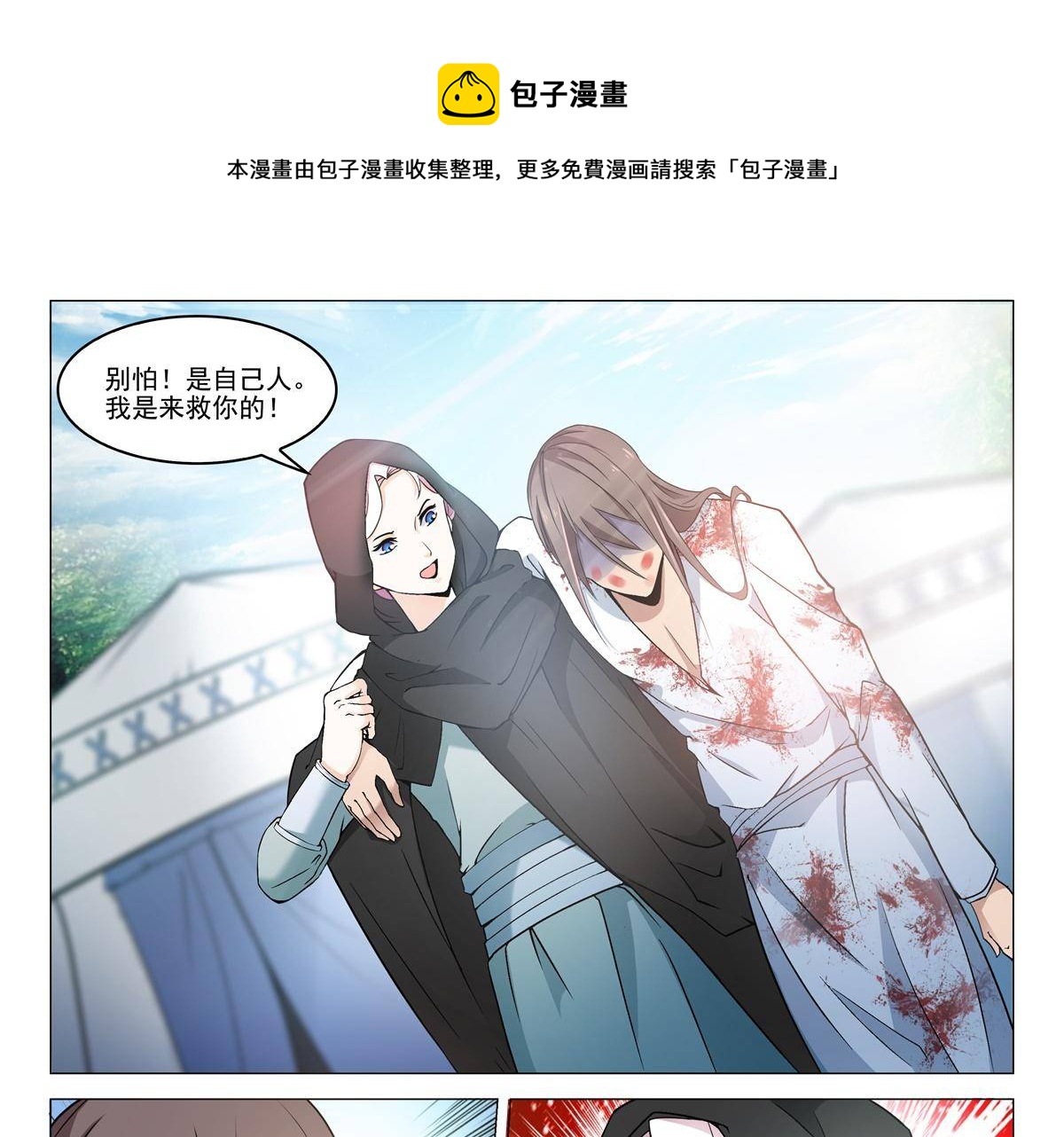 杨贵妃是谁的老婆漫画,79 放火2图