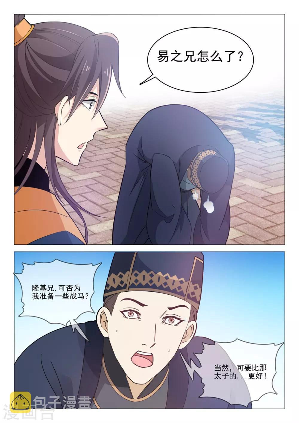 杨贵妃是武则天的孙媳妇吗漫画,第75话 暗示2图