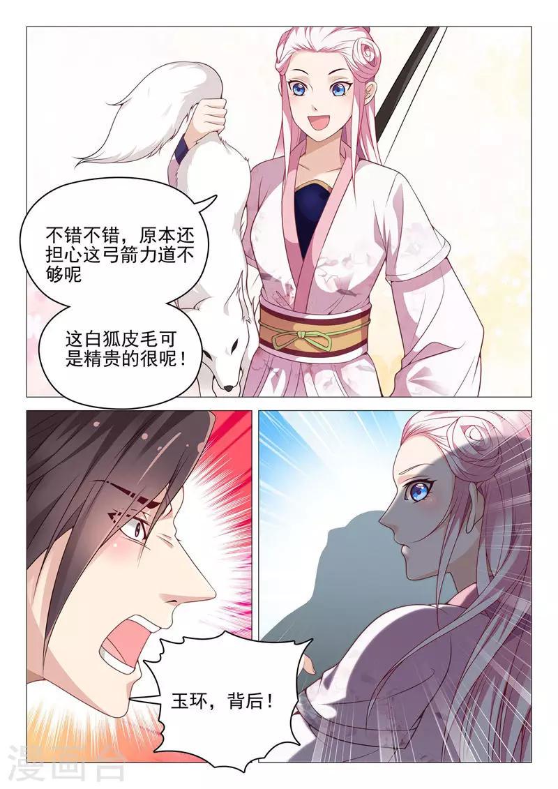 杨贵妃是武则天的孙媳妇吗漫画,第41话 坏了，有点动心2图