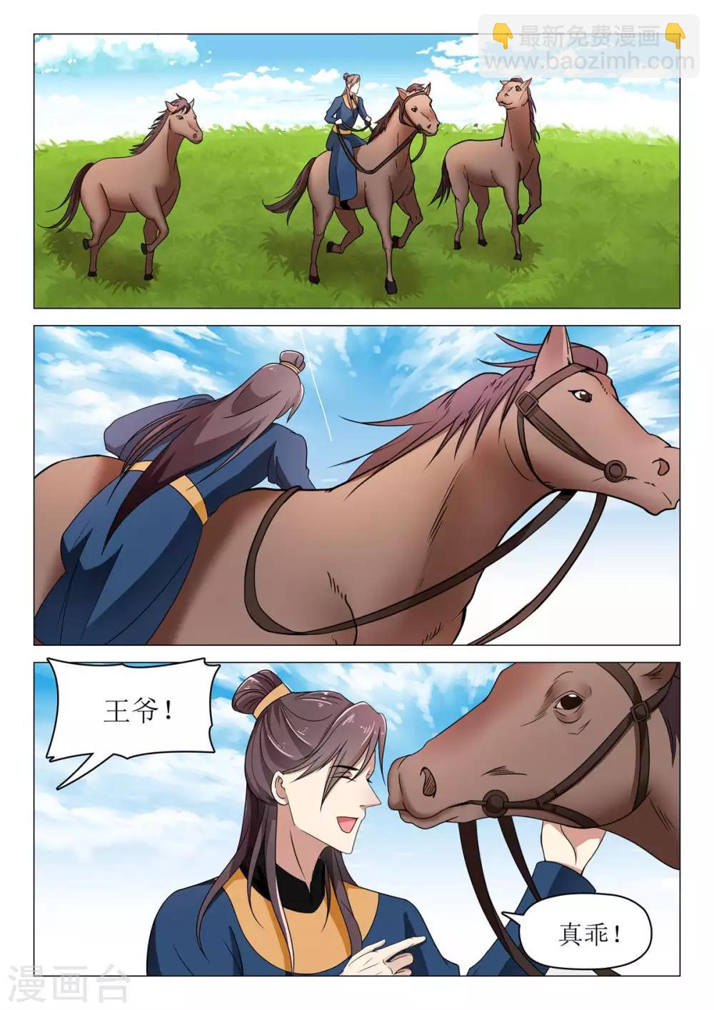 杨贵妃是山西哪里的漫画,第74话 他要造反1图