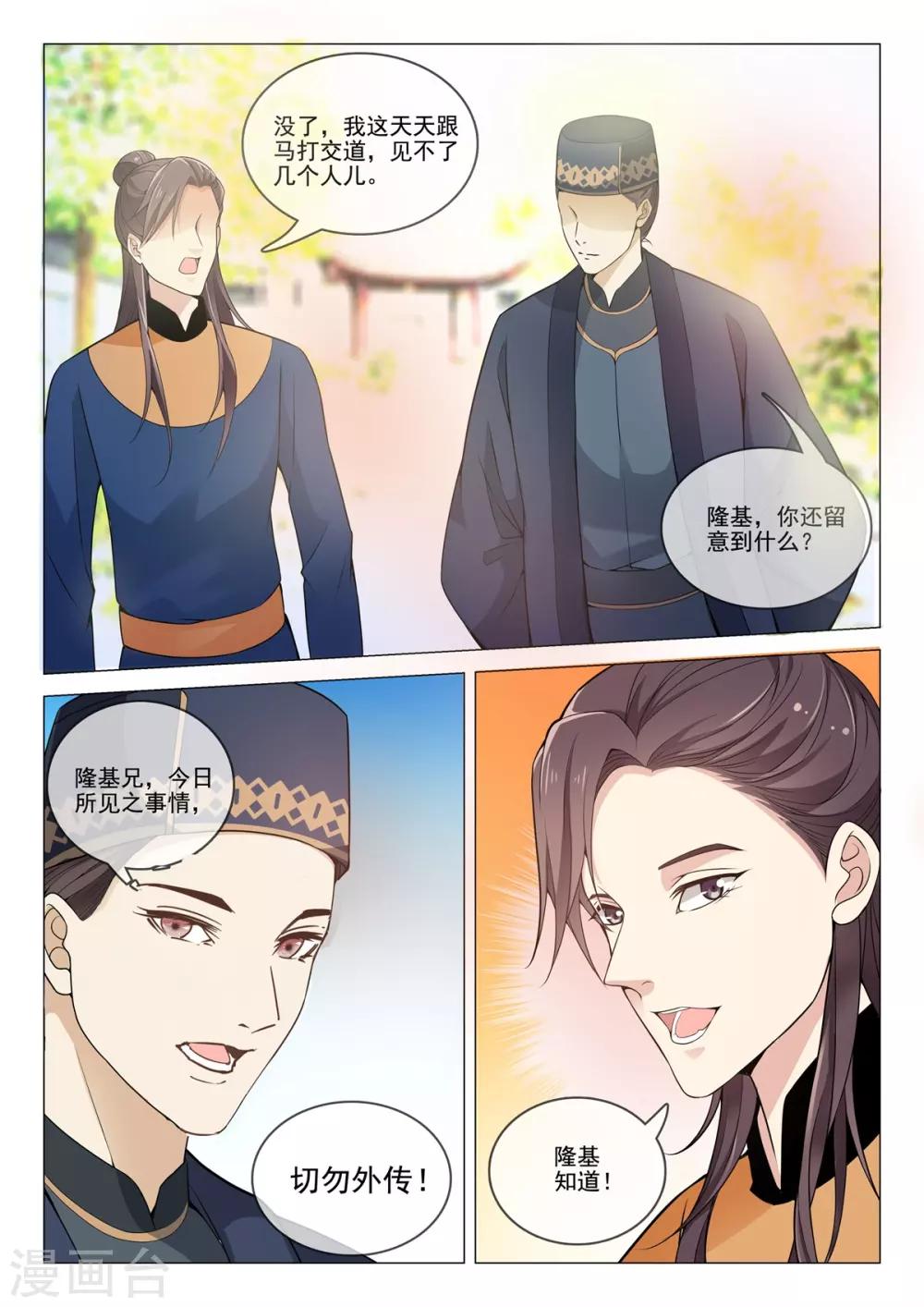 杨贵妃是武则天的孙媳妇吗漫画,第75话 暗示1图