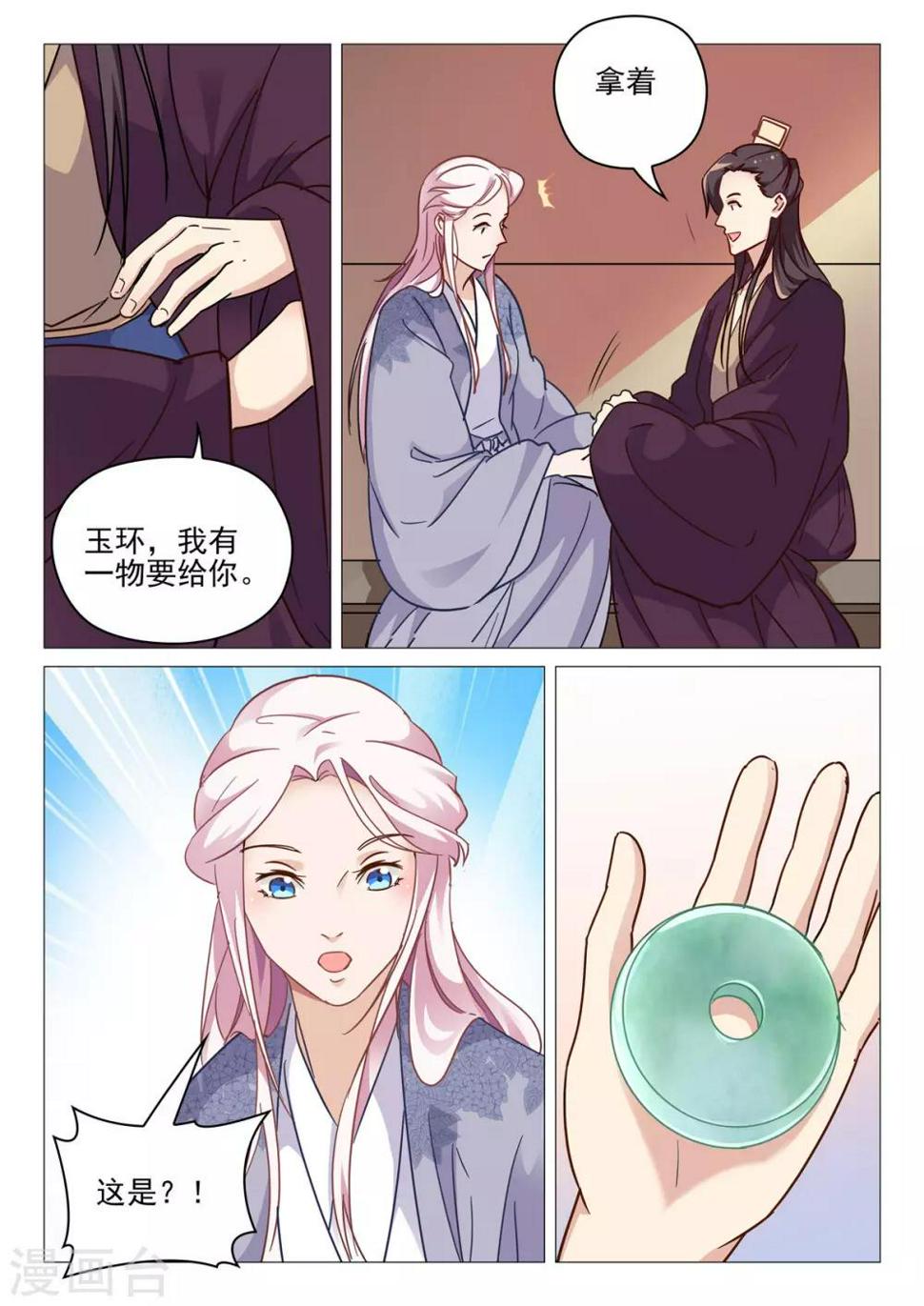 杨贵妃是匈奴人吗漫画,第66话 夫人息怒2图