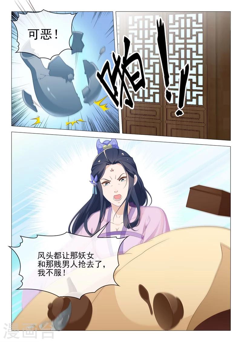 杨贵妃是好是坏漫画,第54话 安乐的反攻1图