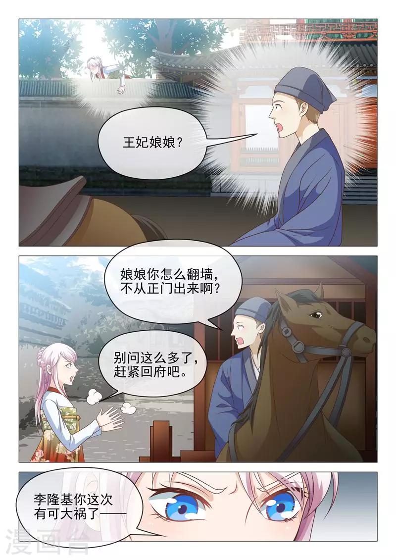 杨贵妃是混血吗漫画,第22话 跳梁小丑1图