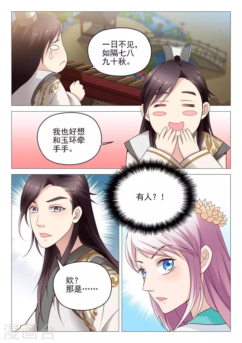 杨贵妃是哪的人漫画,第6话 变态哥哥2图