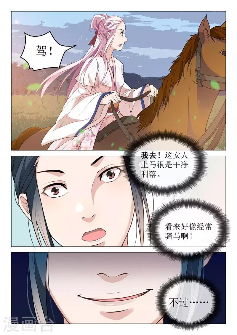 杨贵妃是李隆基的儿媳妇吗漫画,第32话 做手脚1图