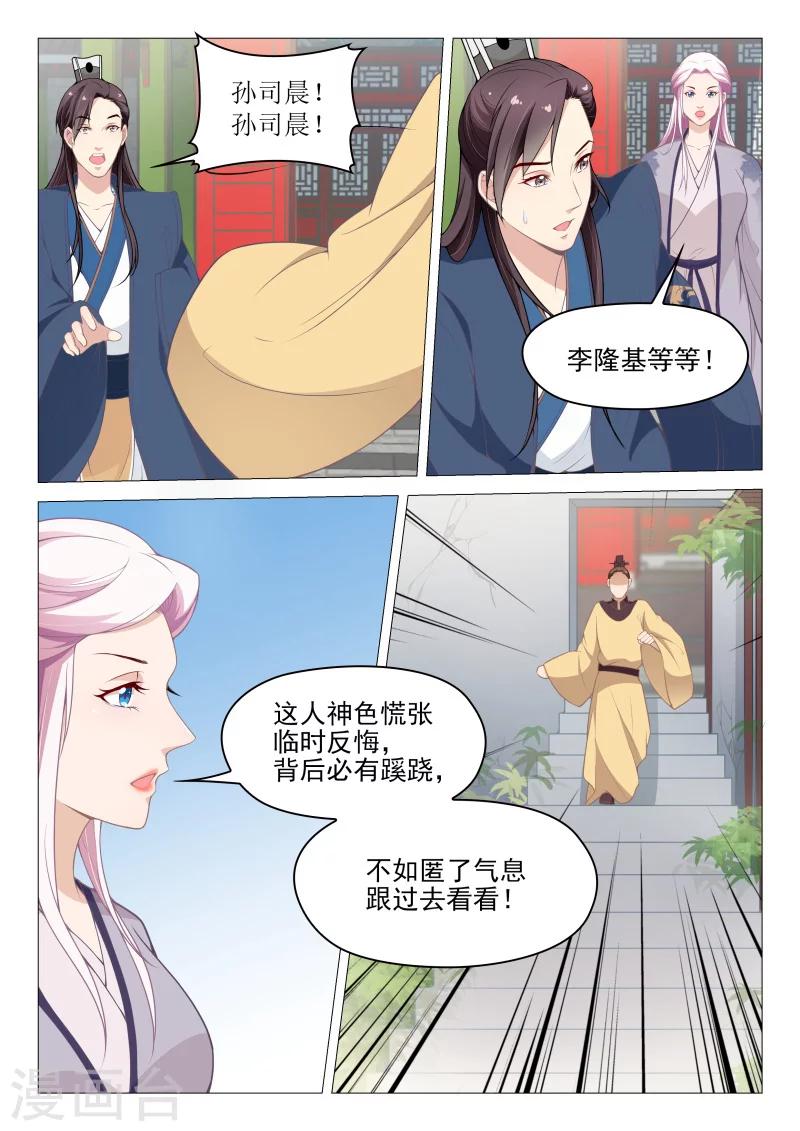 杨贵妃是米脂人吗漫画,第60话 不想失去你2图