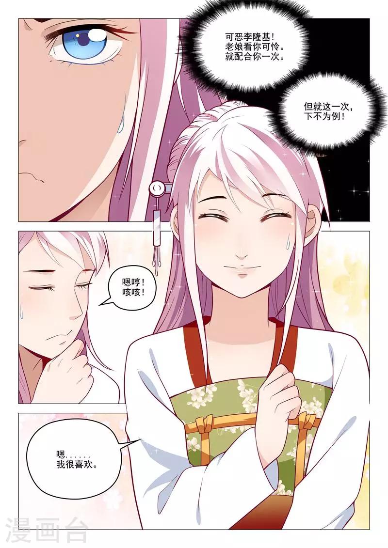 杨贵妃是什么朝代的人物漫画,第19话 送菊花什么鬼？1图