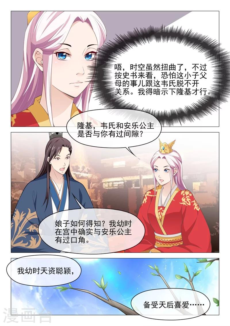 杨贵妃是特种兵漫画,第50话 庭前交锋1图