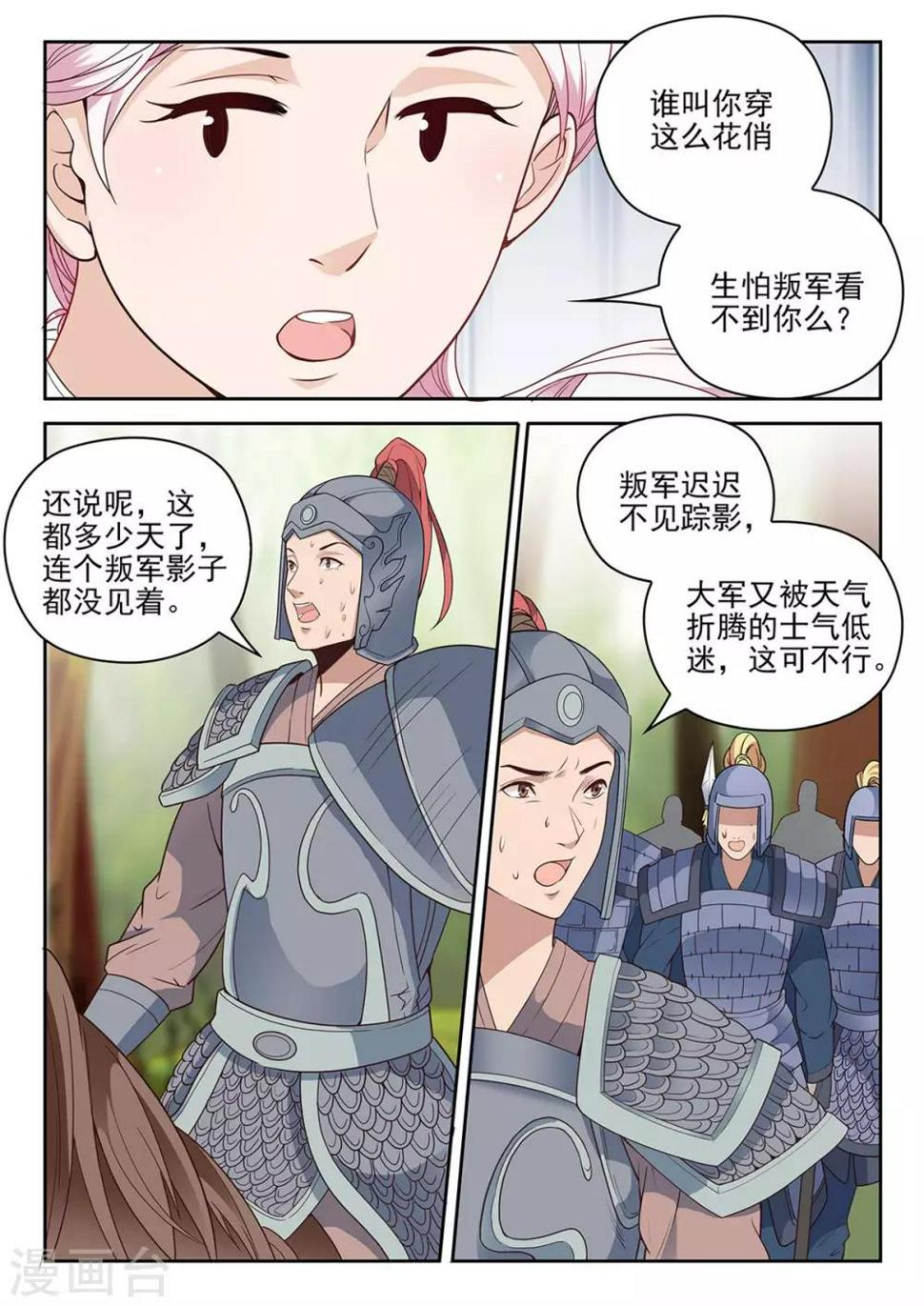 杨贵妃是特种兵漫画,第69话 征讨叛军2图