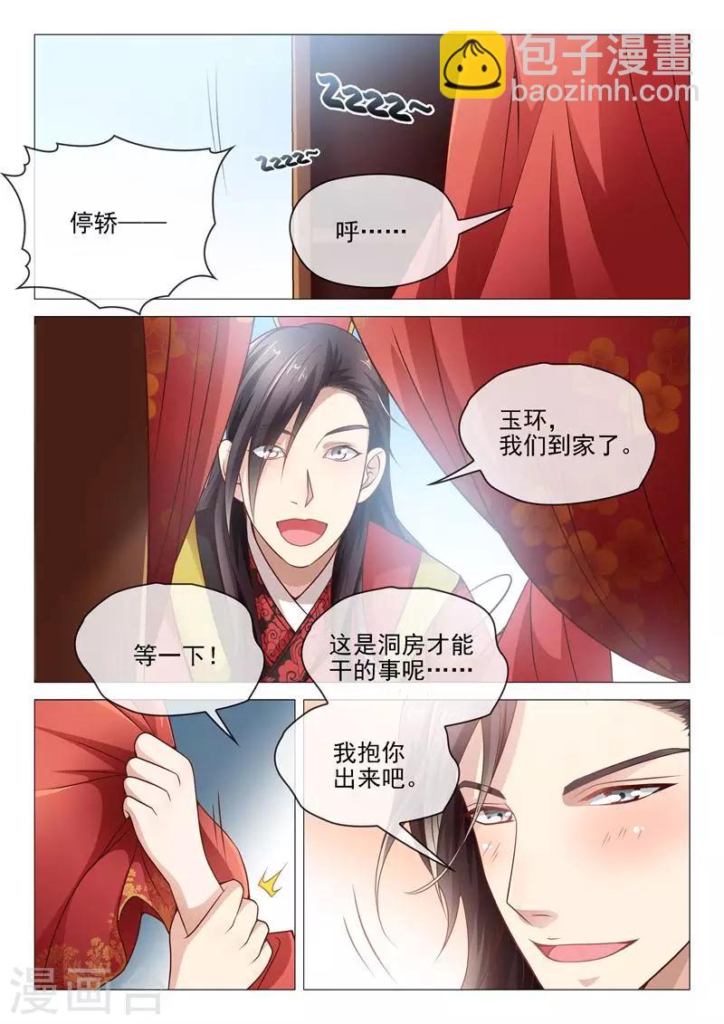 杨贵妃是李隆基哪个儿子的老婆漫画,第13话 大婚1图