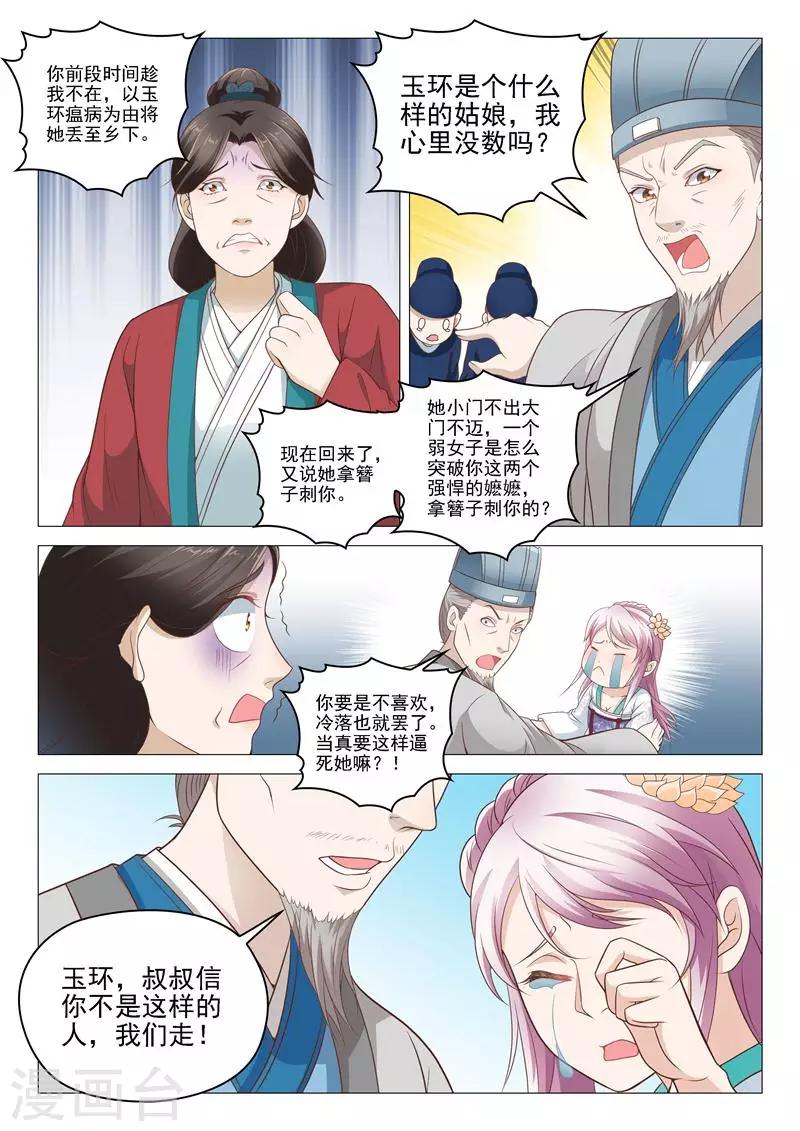 杨贵妃是怎么死漫画,第8话 扮鬼吓人1图