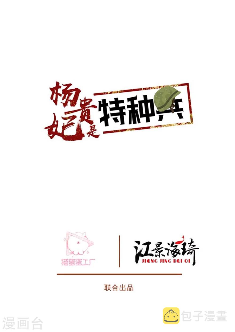 杨贵妃是特种兵漫画,第67话 天后生病2图