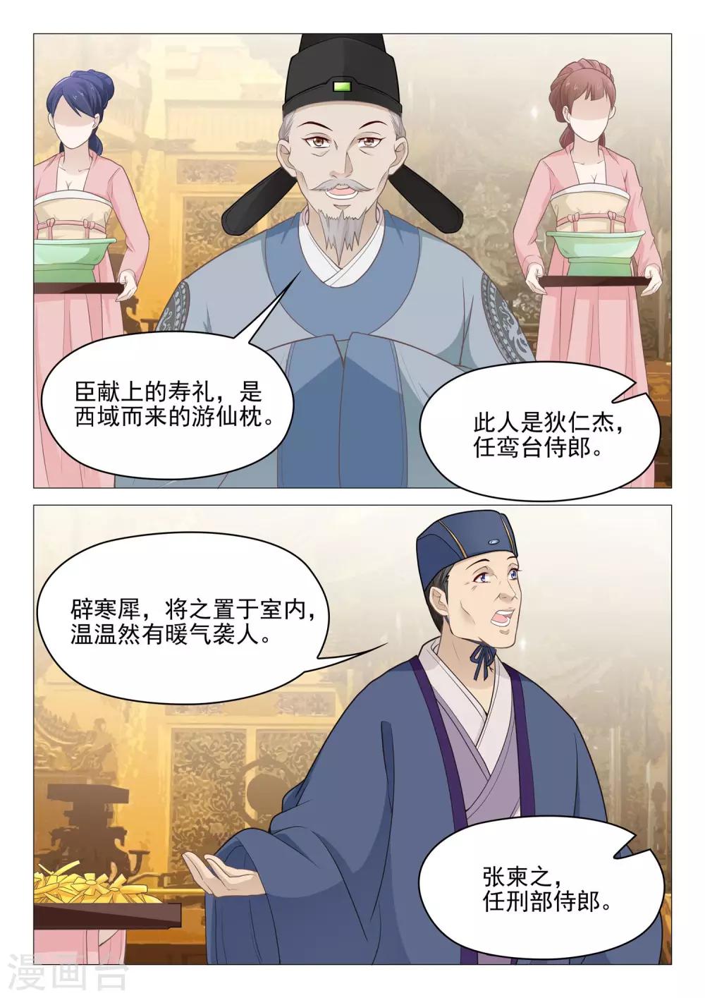 杨贵妃是哪个朝代的人漫画,第49话 韦皇后2图