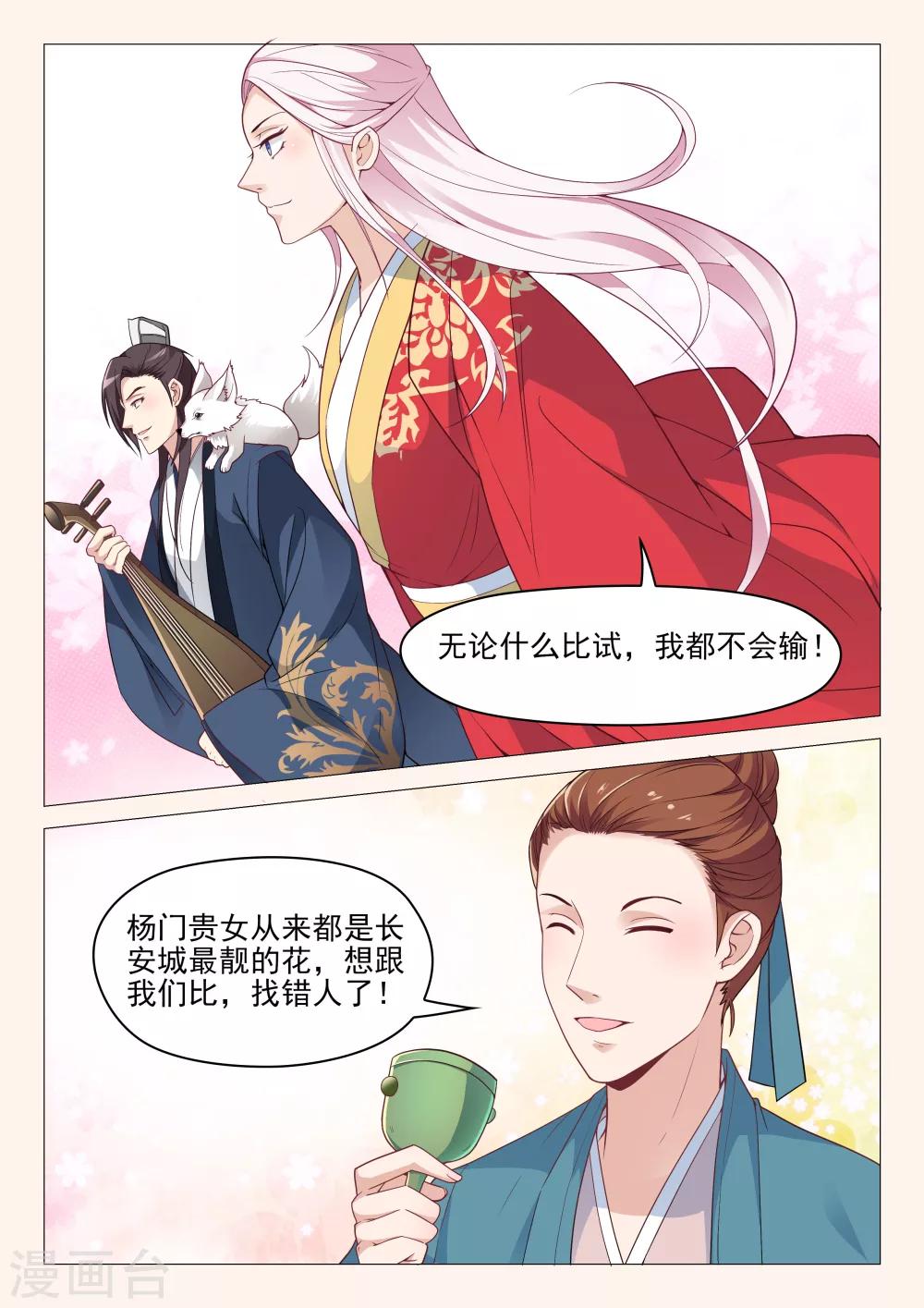 杨贵妃是弘农杨氏吗漫画,第52话 盛唐女子1图