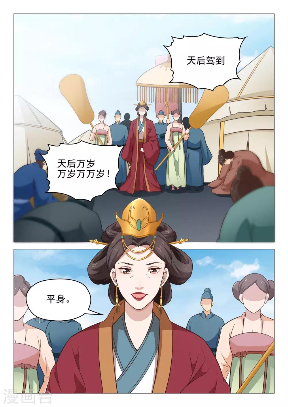 杨贵妃是哪的人漫画,第44话 拒收赏赐1图