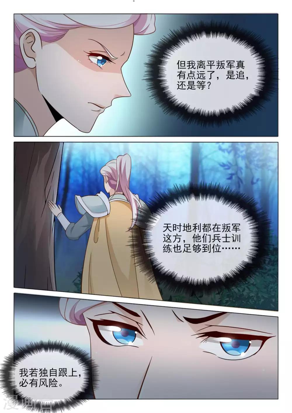 杨贵妃是哪人漫画,第71话 单兵突入2图