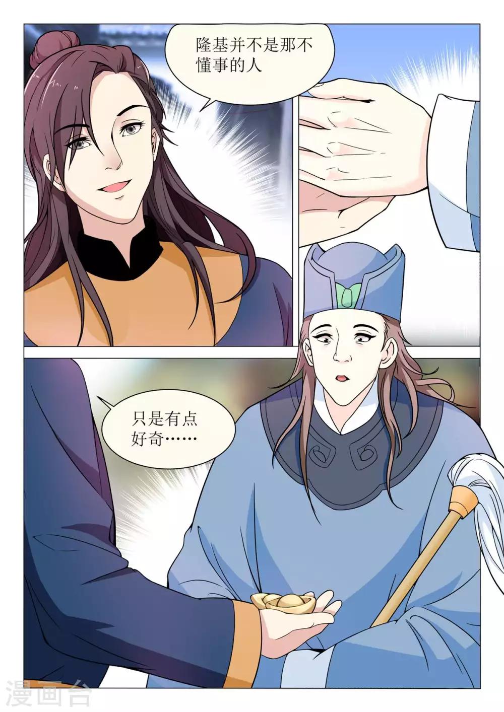 杨贵妃是怎么被杀的漫画,第73话 弑杀天后2图