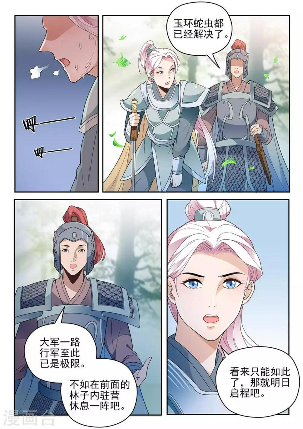 杨贵妃是什么神仙下凡漫画,第69话 征讨叛军2图