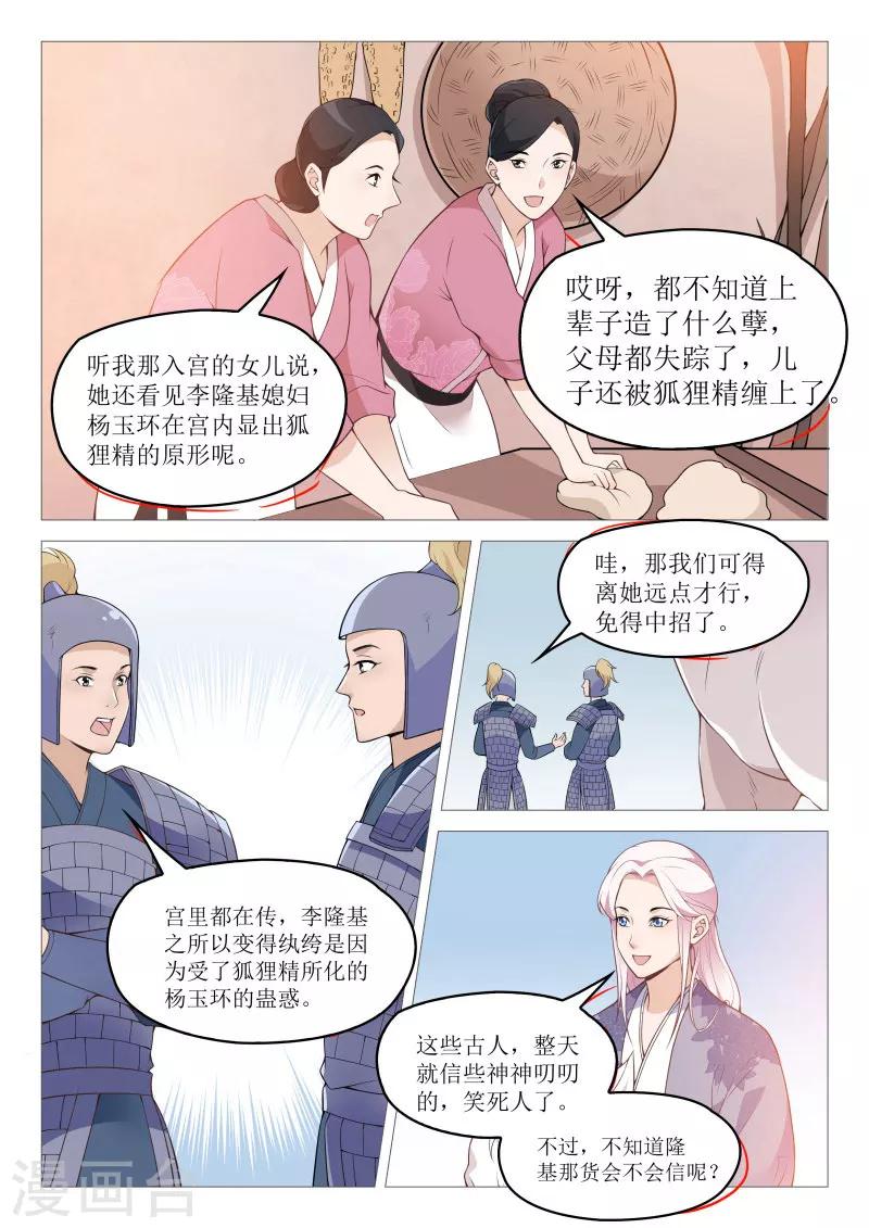 杨贵妃是哪个朝代的人呢漫画,第55话 流言四起2图