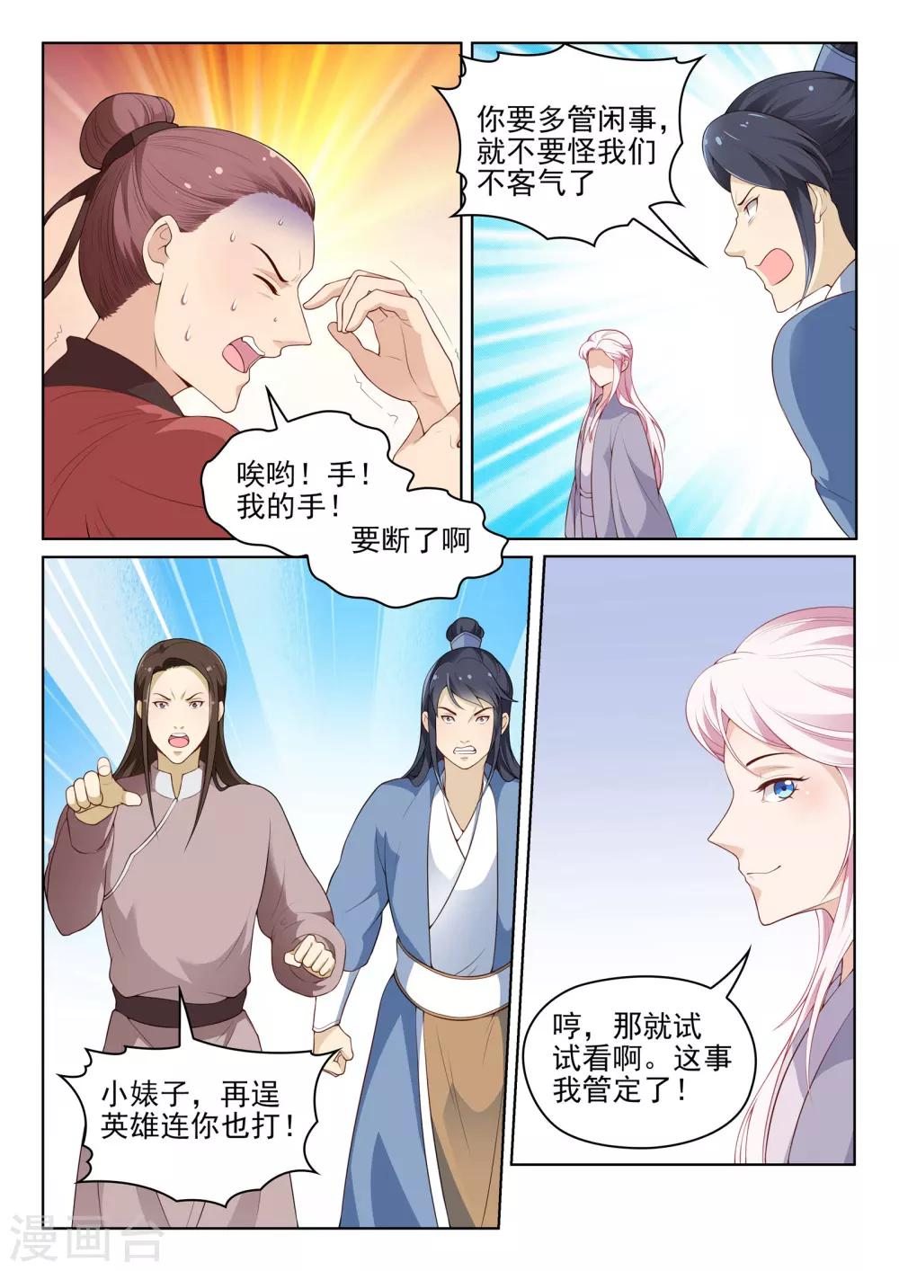 杨贵妃是特种兵土豪漫画漫画,第61话 路遇纠纷1图