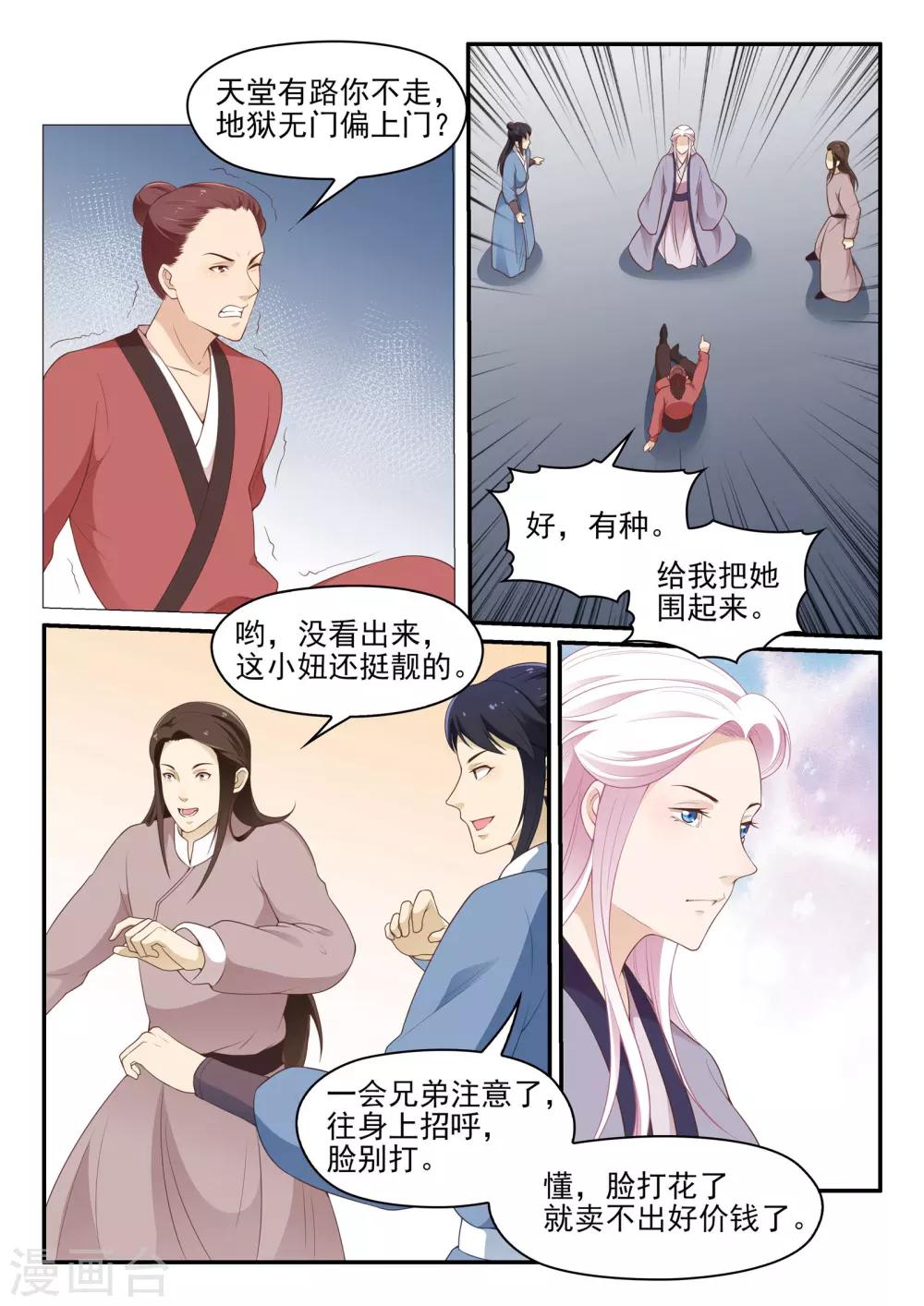 杨贵妃是特种兵土豪漫画漫画,第61话 路遇纠纷2图