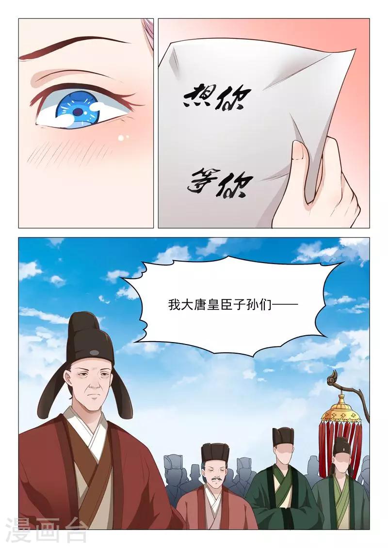 杨贵妃是闭月还是羞花漫画,第31话 挑衅1图