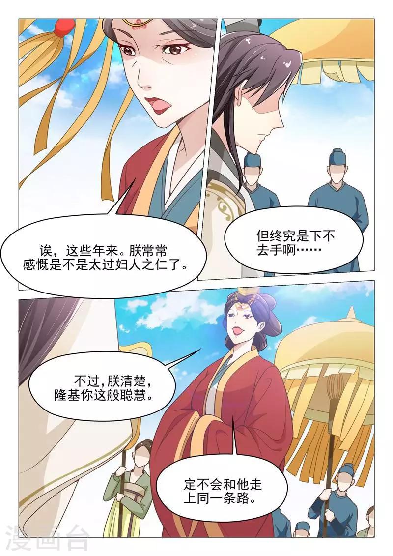 杨贵妃是哪个朝代的人呢漫画,第45话 父亲没死？1图