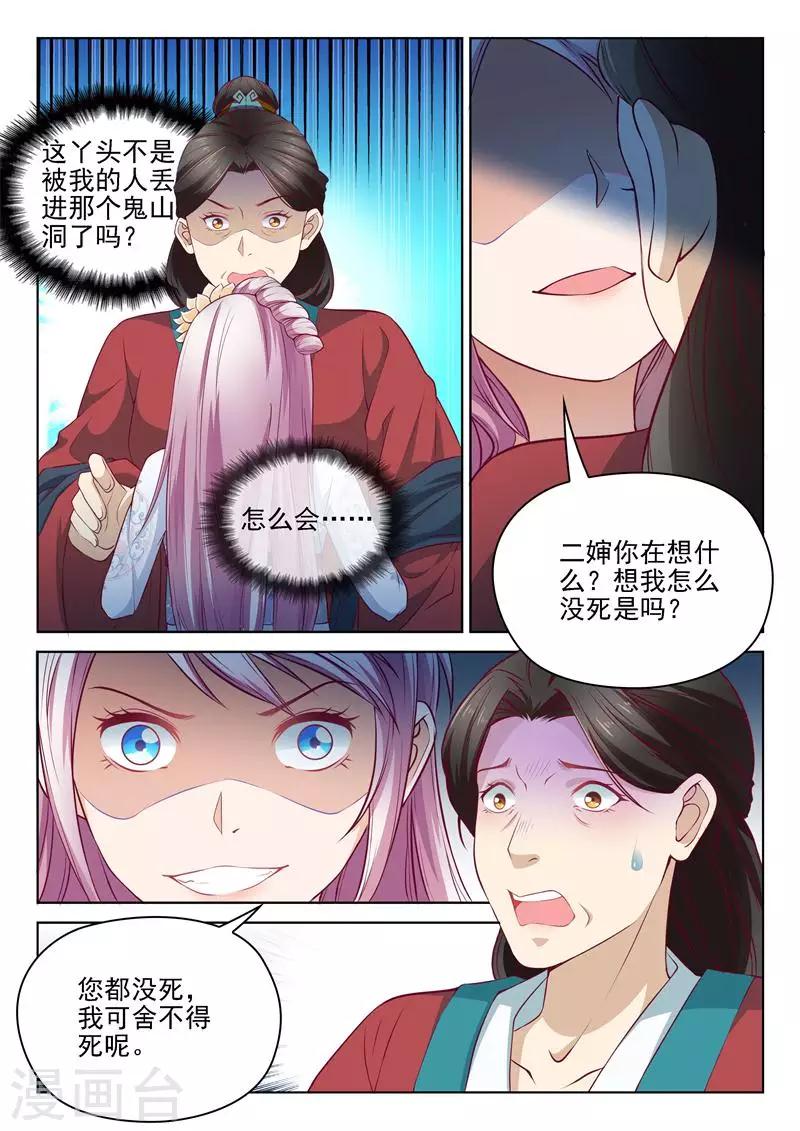 杨贵妃是什么生肖漫画,第4话 恶毒婶婶1图