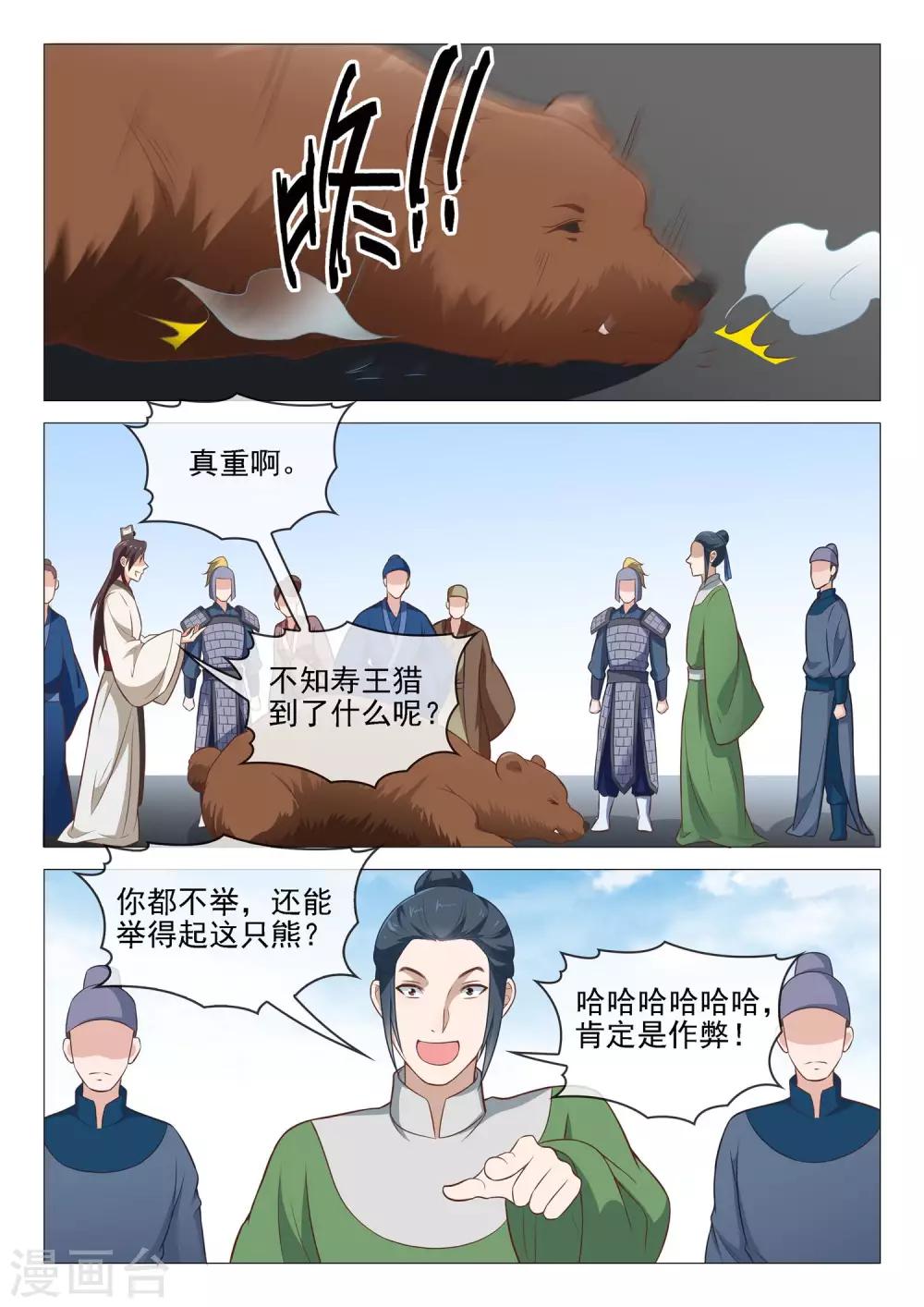 杨贵妃是特种兵漫画全集免费漫画,第44话 拒收赏赐2图