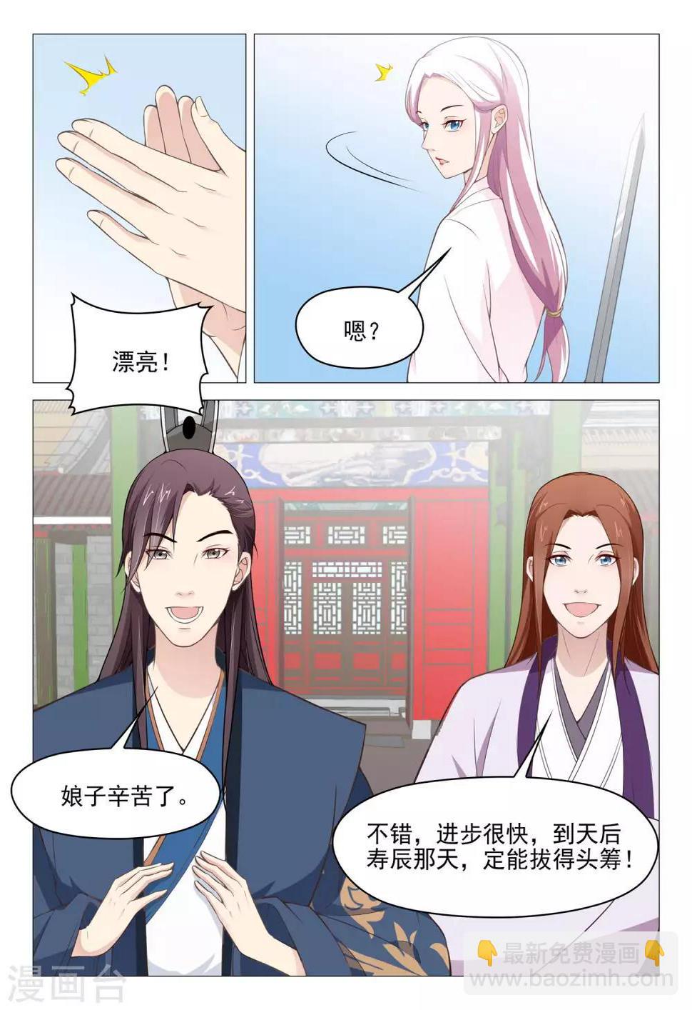 杨贵妃是道士吗漫画,第48话 舞剑2图