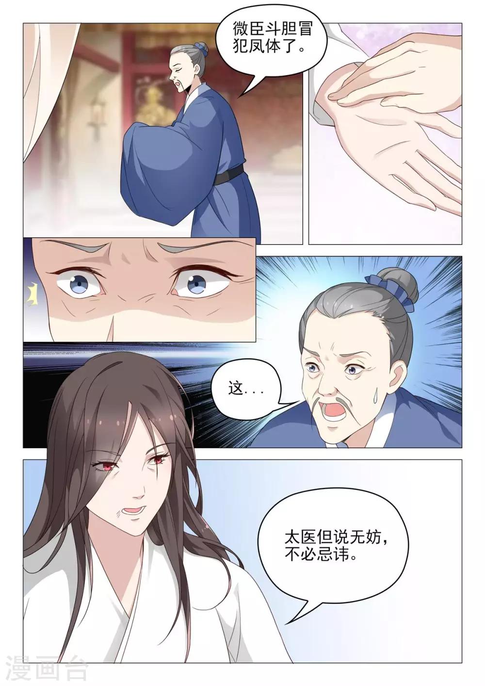 杨贵妃是落雁美或是沉鱼美漫画,第67话 天后生病2图