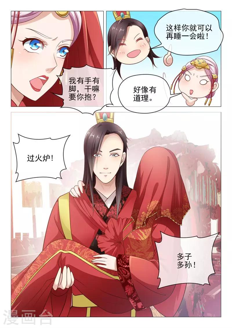 杨贵妃是李隆基哪个儿子的老婆漫画,第13话 大婚2图