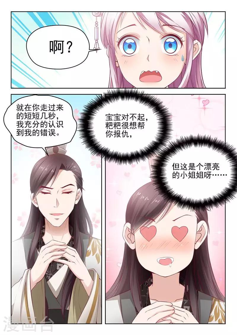 杨贵妃特攻漫画,第3话 李隆基？2图