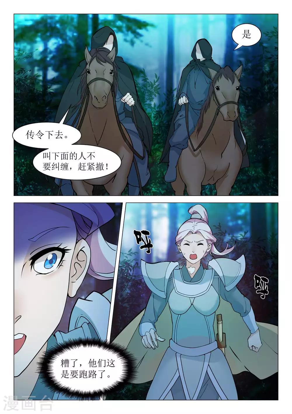 杨贵妃是谁的妻子漫画,第71话 单兵突入2图