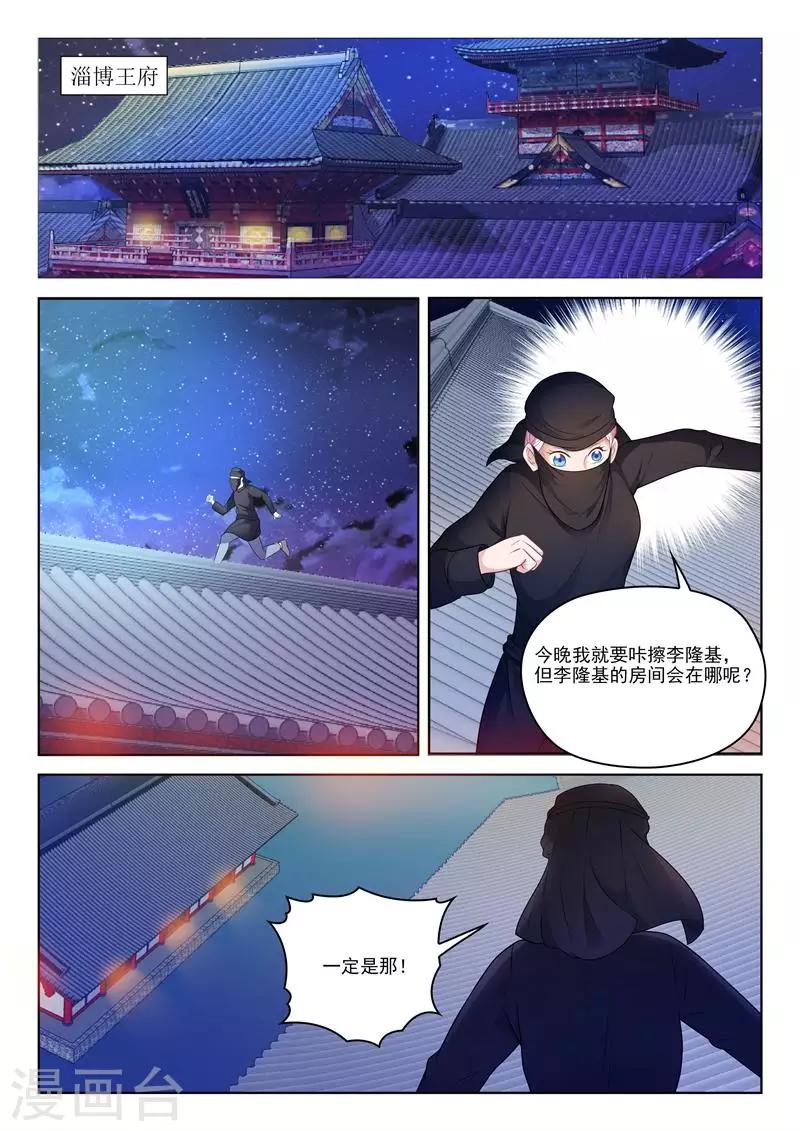 杨贵妃是哪个皇帝的漫画,第11话 天后赐婚2图