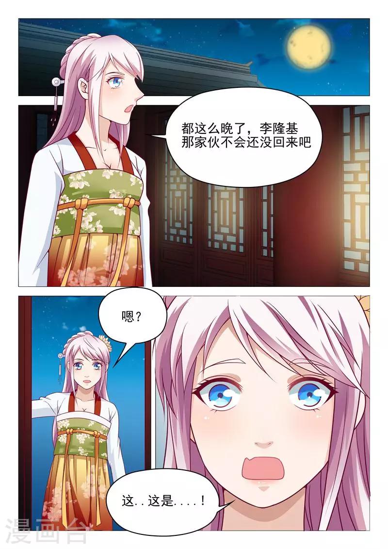 杨贵妃是什么生肖漫画,第18话 送花2图