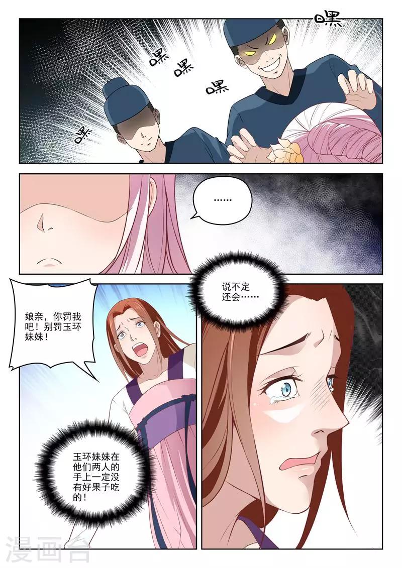 杨贵妃是什么朝代的漫画,第7话 想死试1图