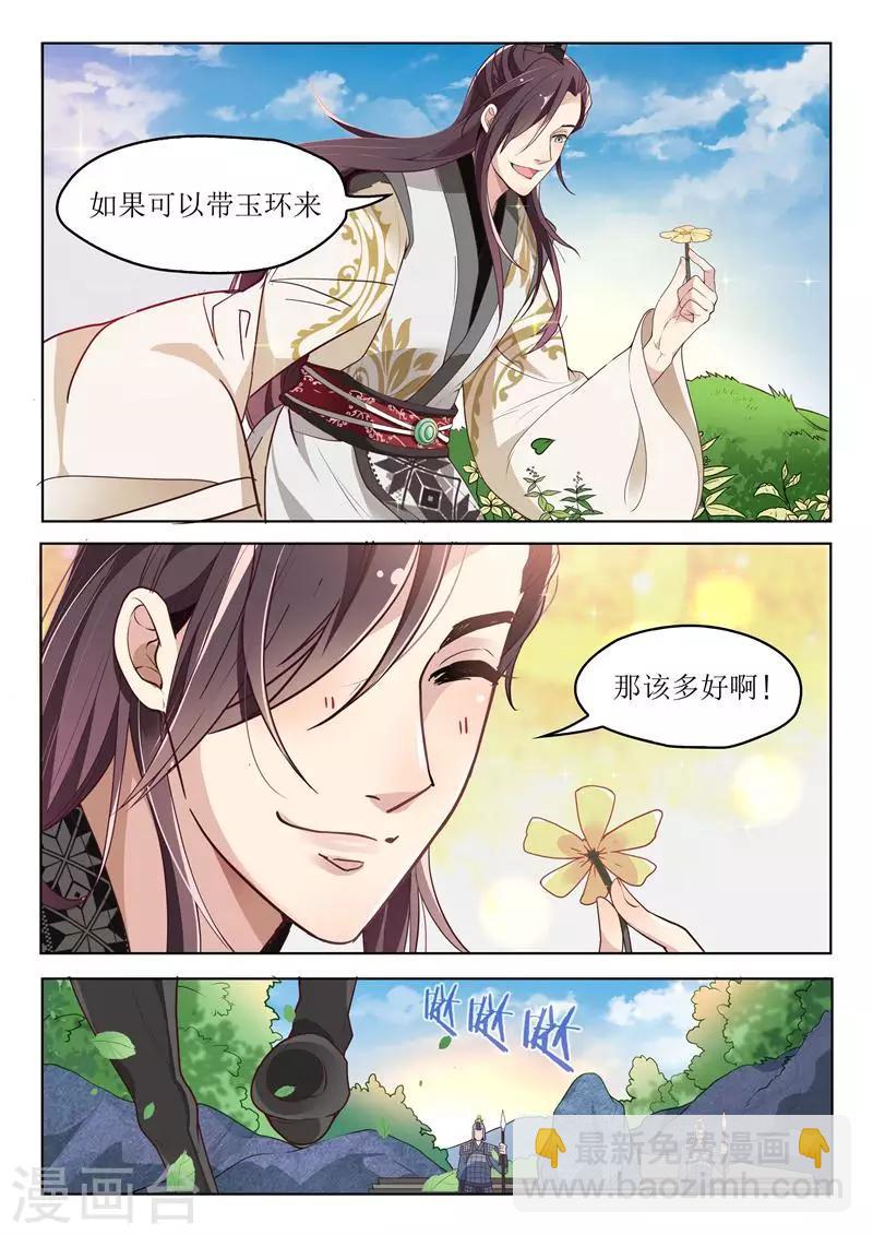 杨贵妃是唐朝的吗漫画,第30话 想和你一起看风景1图