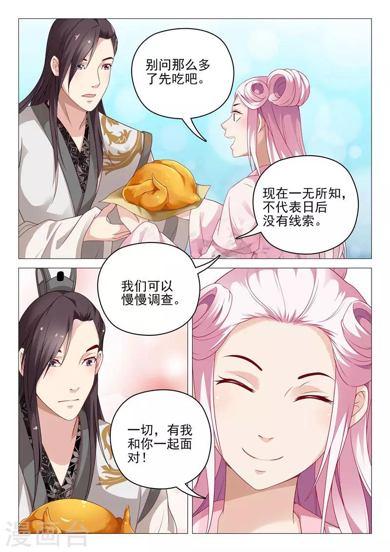 杨贵妃是弘农杨氏吗漫画,第38话 一无所知2图